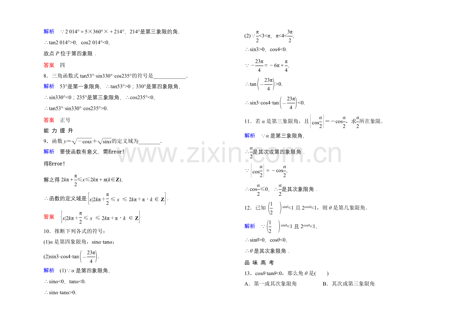2020-2021学年新课标B版数学必修4-双基限时练4.docx_第2页