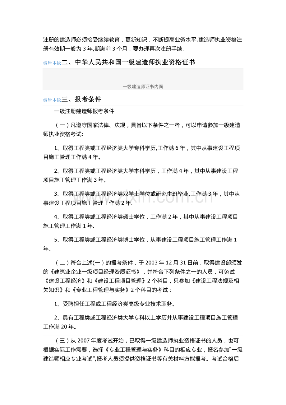 一级建造师考试相关内容.doc_第2页