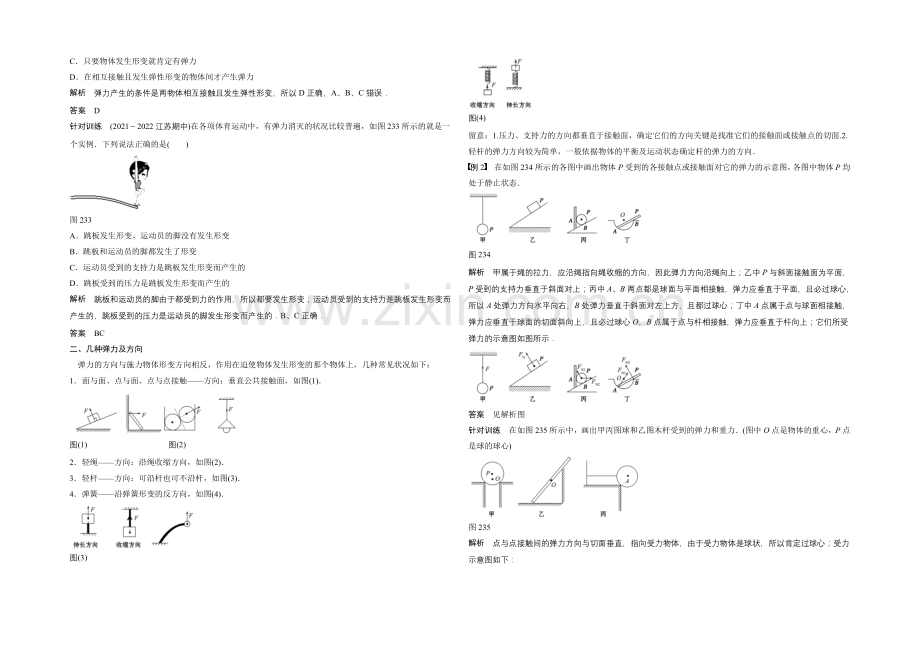 2020-2021学年高一物理教科版必修一学案：2.3-弹力-第一课时-Word版含解析.docx_第2页