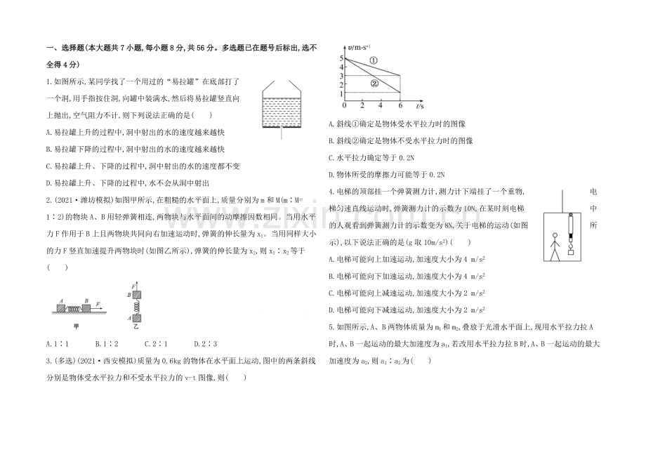 2021高中物理一轮复习阶段性效果检测题20Word版含答案.docx_第1页