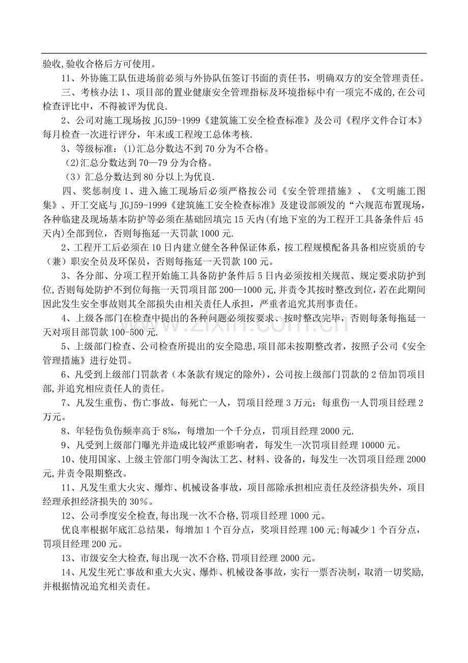 环境安全工作目标责任书.doc_第2页
