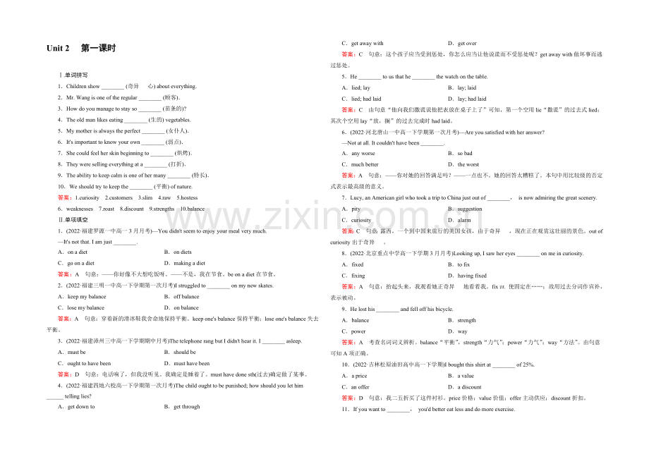 2021春人教英语必修3(四川专用)课时作业：unit-2-第1课时-.docx_第1页