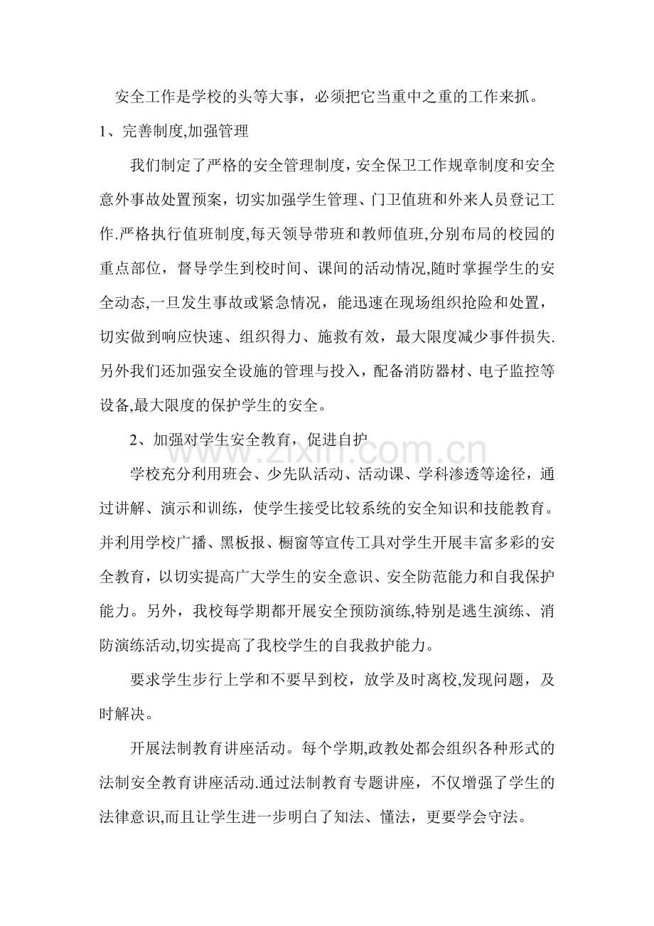 小学学生管理工作情况汇报.doc_第2页