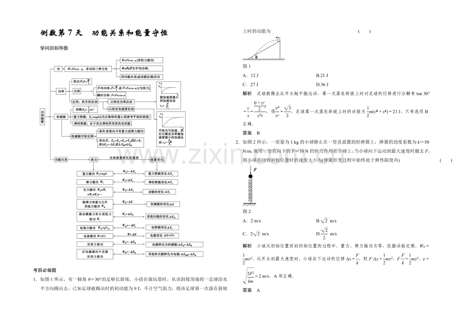 2021届高考物理(浙江专用)二轮倒数10天练-倒数第7天-Word版含解析.docx_第1页