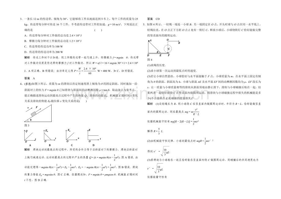 2021届高考物理(浙江专用)二轮倒数10天练-倒数第7天-Word版含解析.docx_第2页