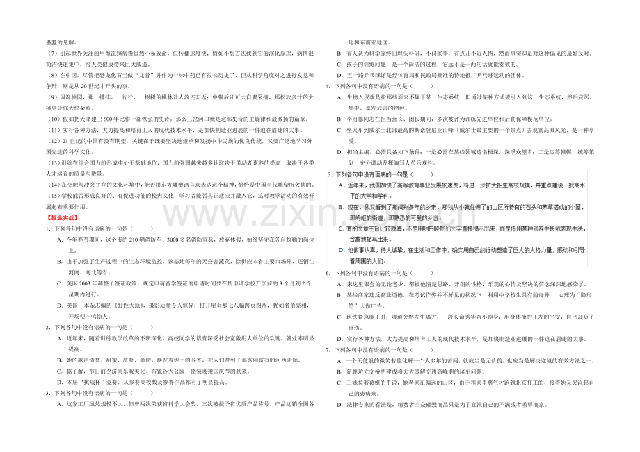 2021年高考语文考点总动员考向18-搭配不当(原卷版).docx_第2页