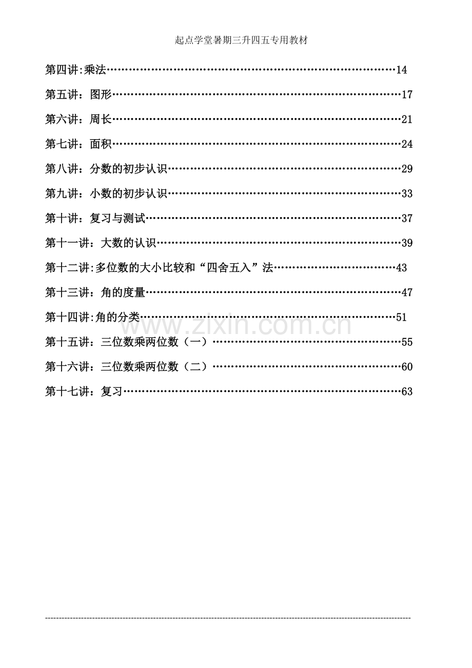 三升四数学培训教材.doc_第2页