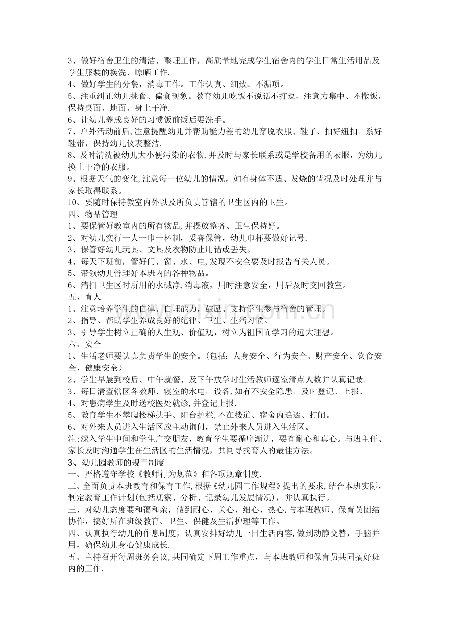 幼儿园教师规章制度.doc_第2页