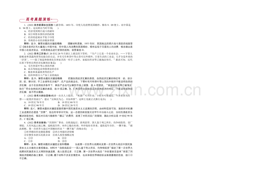 2020-2021学年高中历史(人民版必修2)高考真题演练：第2专题.docx_第1页