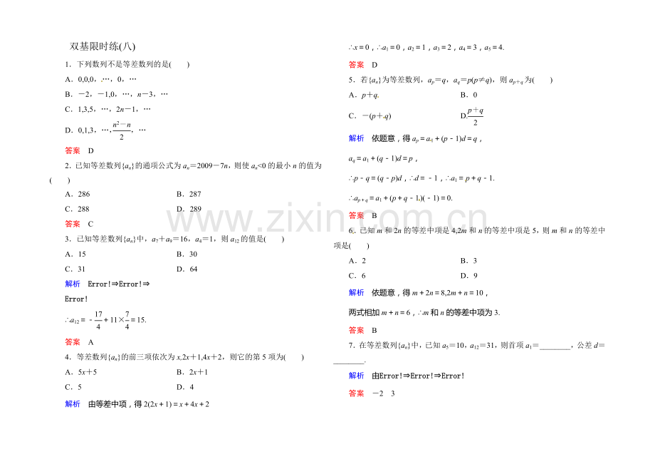 2021-2022学年高二人教版数学必修5双基限时练8等差数列-Word版含答案.docx_第1页