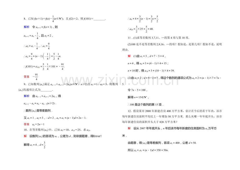 2021-2022学年高二人教版数学必修5双基限时练8等差数列-Word版含答案.docx_第2页