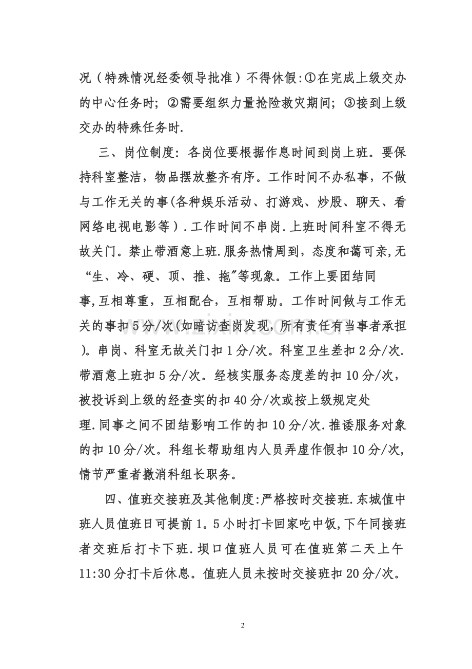 工作纪律考核.doc_第2页