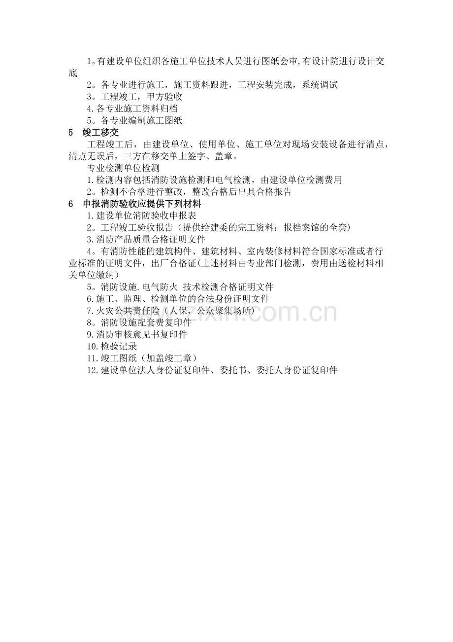 消防工程从设计到开业全过程简单流程.doc_第2页