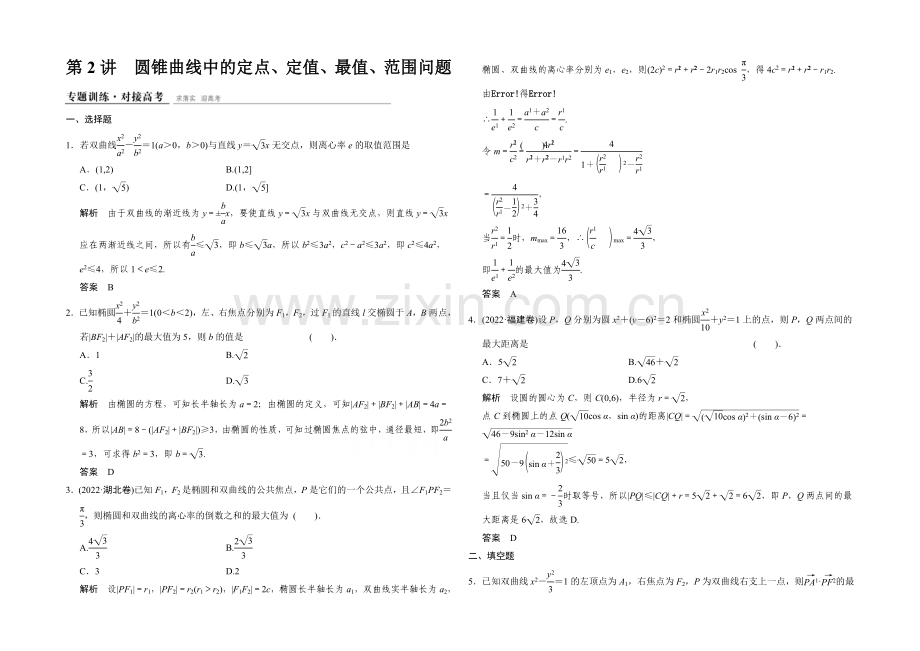 2021高考数学(鄂湘陕渝粤专用-理科)二轮专题训练1-5-2-Word版含解析.docx_第1页