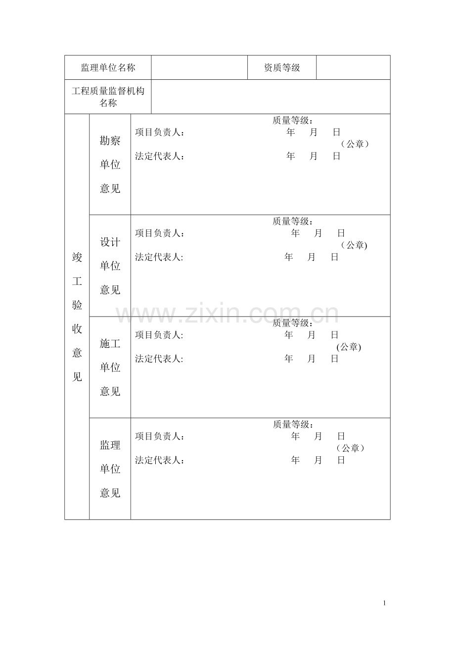 人防工程验收备案表(样本).doc_第2页