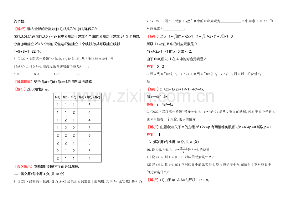 2020-2021学年北师大版高中数学必修一课时作业(九)-2.2.3.docx_第2页