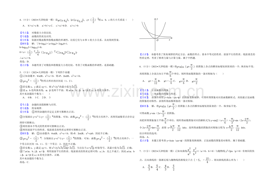 天津市十二区县重点学校2021届高三毕业班联考(一)数学(文)试题Word版含答案.docx_第2页