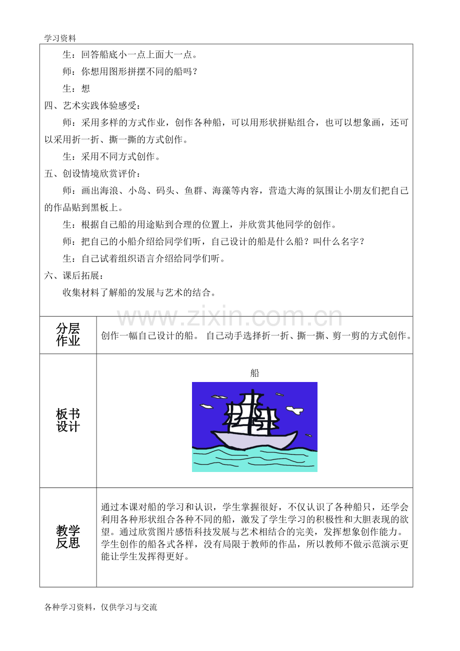 一年级美术教案船复习进程.doc_第2页