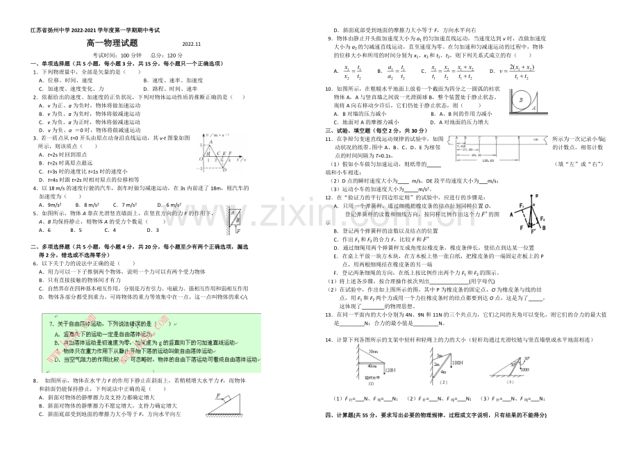 江苏省扬州中学2020-2021学年高一上学期期中考试-物理-Word版含答案.docx_第1页