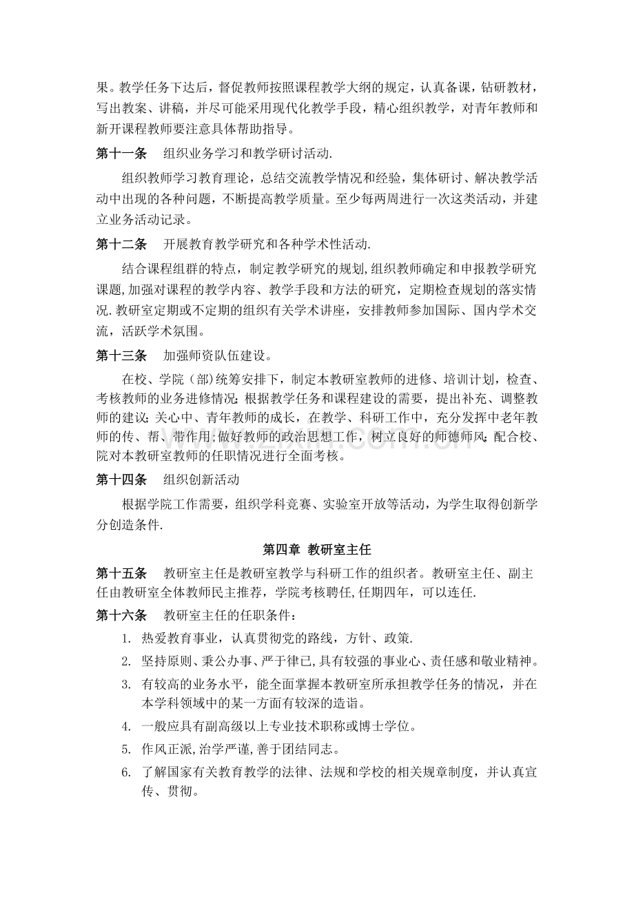 西南政法大学教研室工作管理办法.doc_第2页