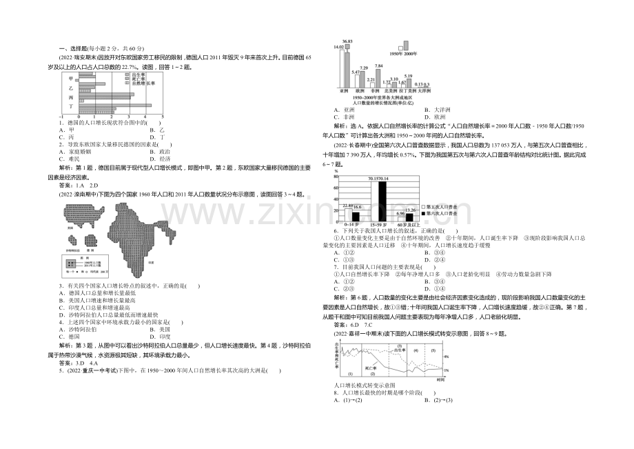 2020-2021学年高一下学期地理(人教版必修2)第一章章末综合检测.docx_第1页