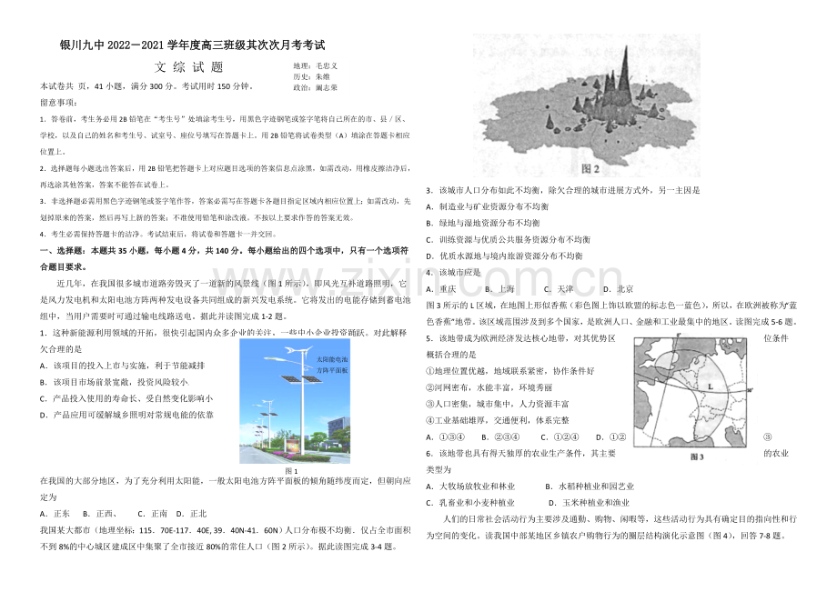 宁夏银川九中2021届高三上学期第二次月考试题--文科综合-Word版含答案.docx_第1页