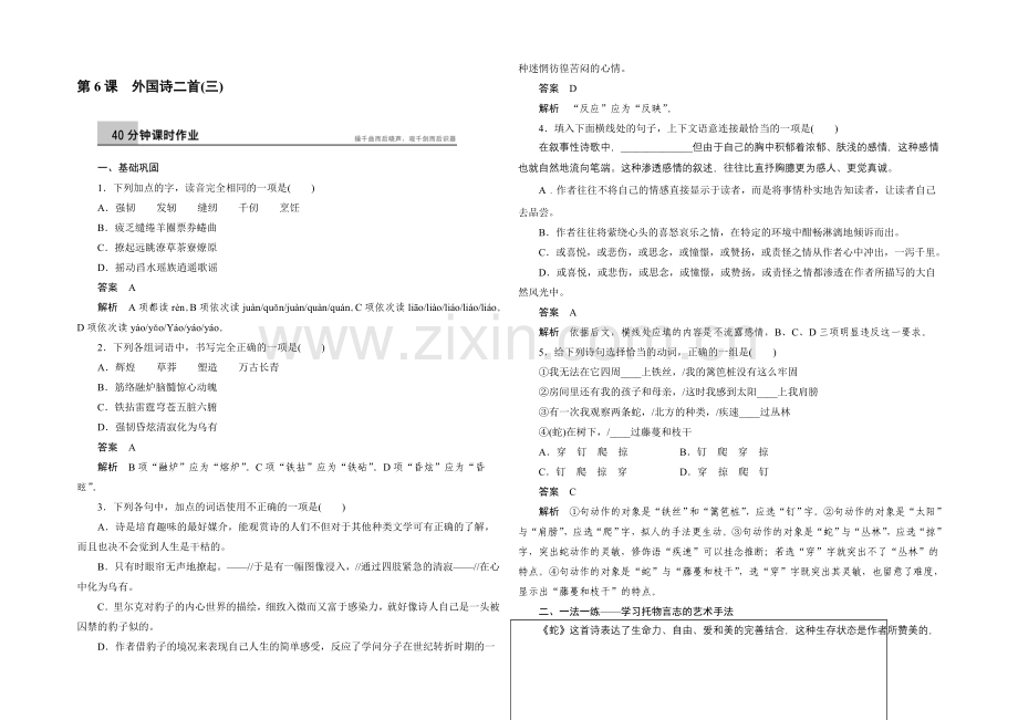 2021-2022学年语文版必修5课时作业：第6课-外国诗二首(三)-Word版含解析.docx_第1页