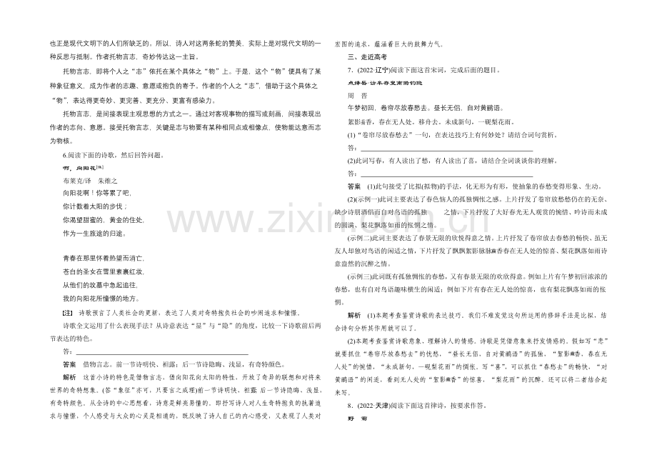 2021-2022学年语文版必修5课时作业：第6课-外国诗二首(三)-Word版含解析.docx_第2页