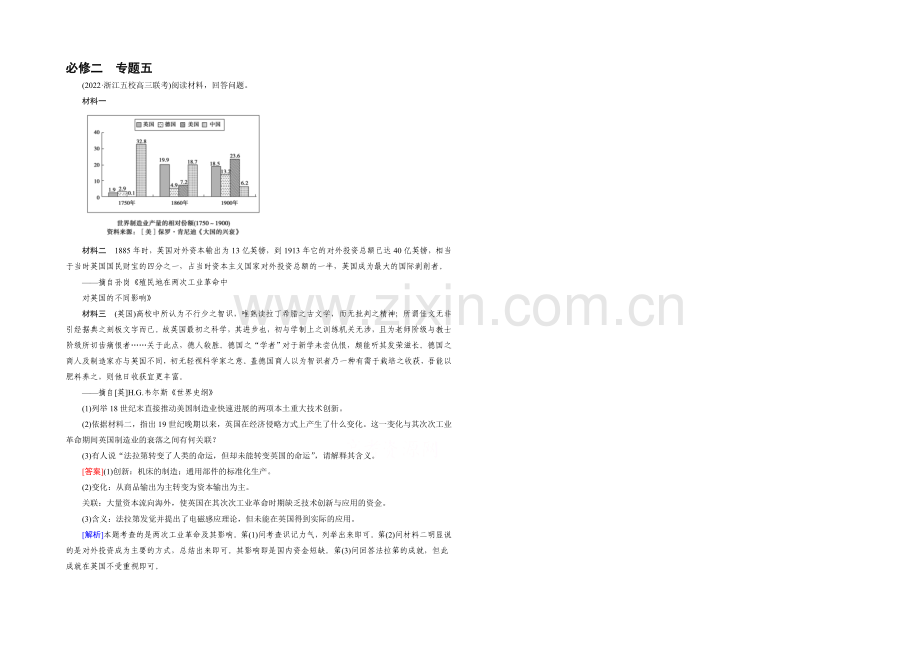 【2021春走向高考】高三历史一轮(人民版)复习：必修2-专题五-走向世界的资本主义市场-专题整合5.docx_第1页