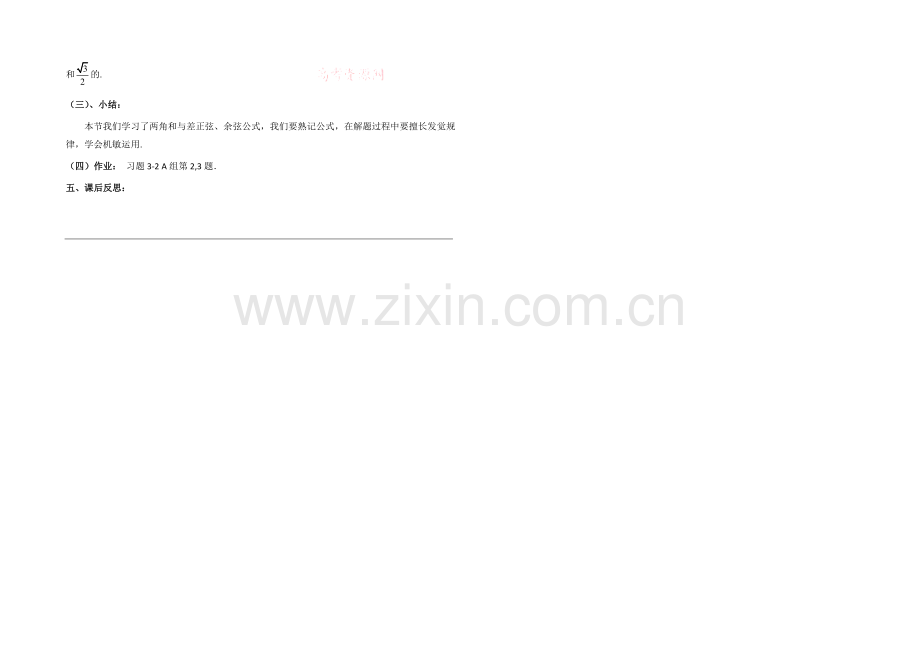 高中数学(北师大版)必修四教案：3.2-两角和与差的正弦、余弦函数-参考教案.docx_第2页