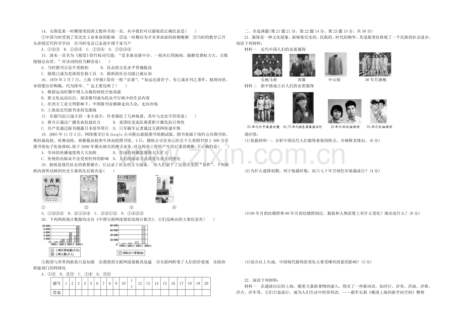 2021年高中历史必修二：专题四-中国近现代社会生活的变迁专题检测.docx_第2页