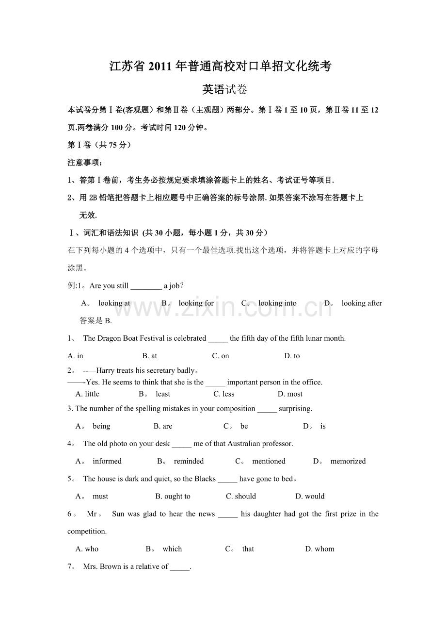 江苏省2011年普通高校对口单招英语试卷及答案.doc_第1页