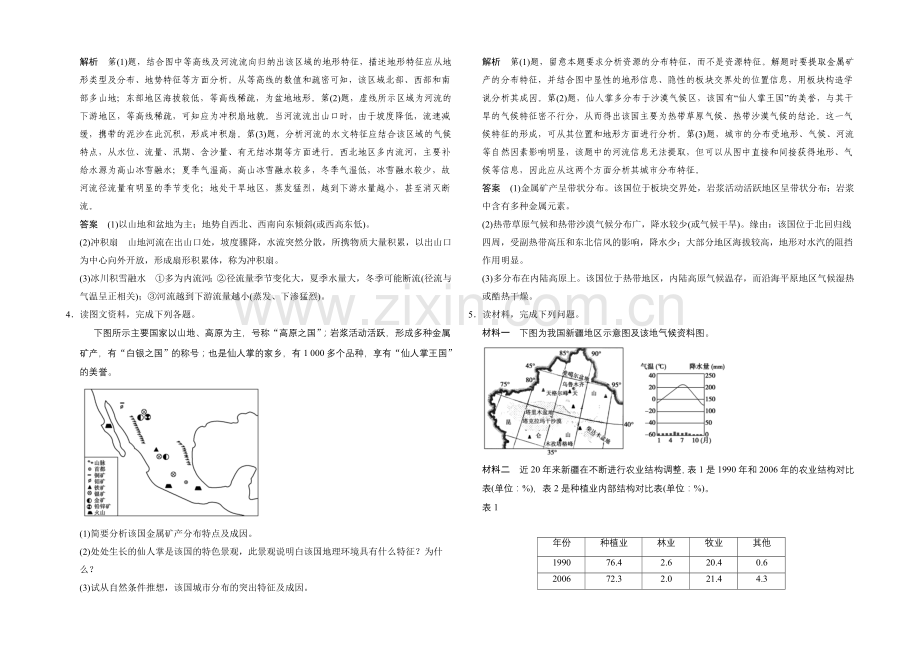 2021高考地理(浙江专用)大二轮总复习精选：题型1.docx_第2页