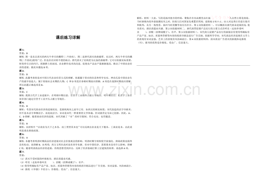 2021届高三二轮历史复习课后练习：中国古代经济经典精讲二.docx_第2页