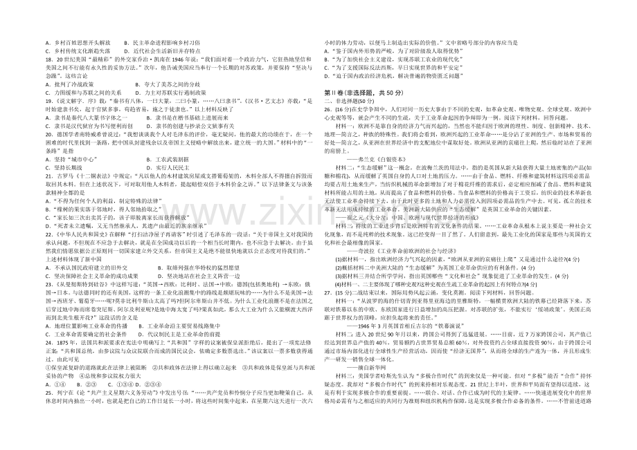 齐鲁名校教科研协作山东省2021届高三第一次调研考试：历史试题.docx_第2页