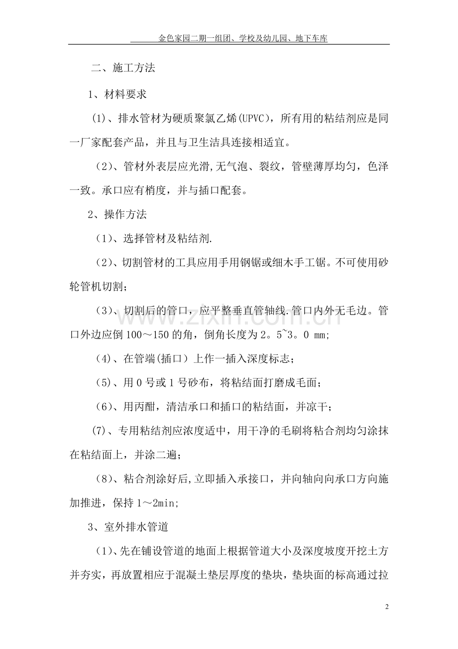 给排水、消防、电气安装工程施工方案-2.doc_第2页