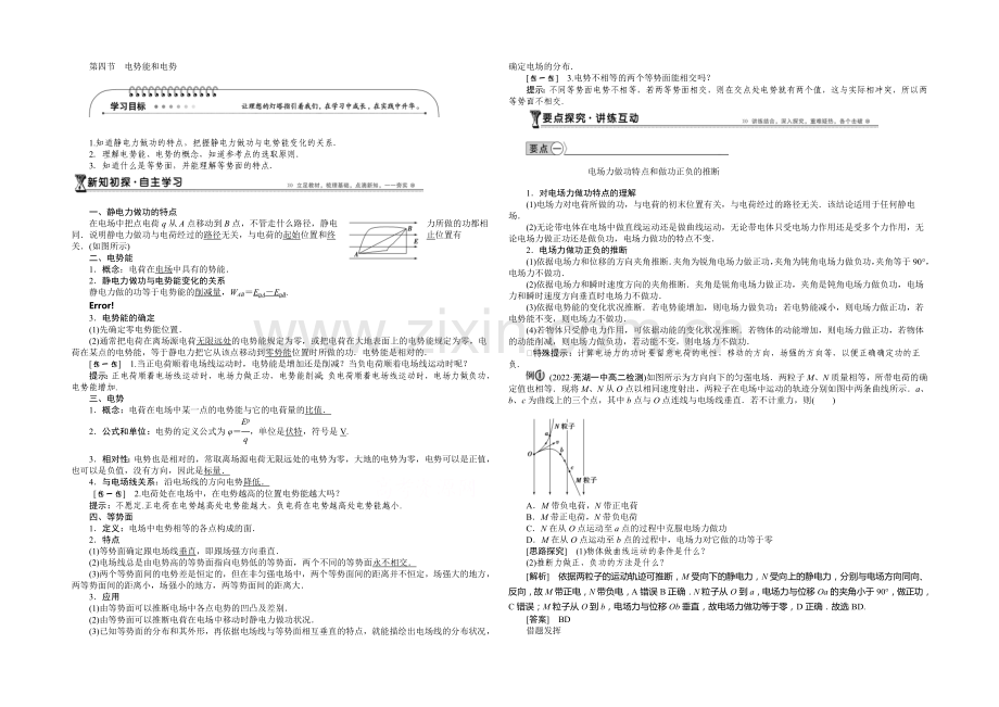 2021年高中物理人教版选修3-1导学案：第一章第4节电势能和电势-.docx_第1页