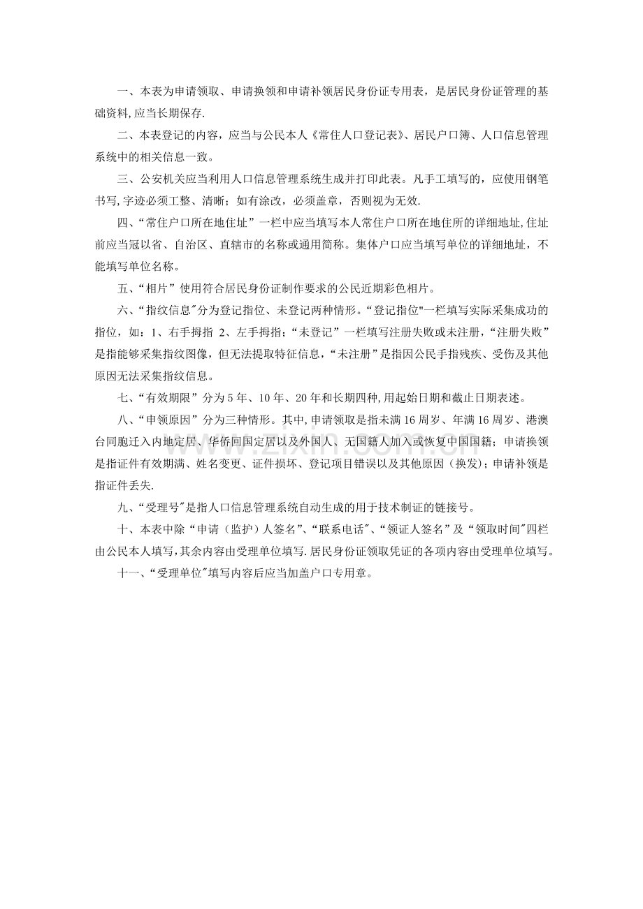 居民二代身份证申领登记表.doc_第2页