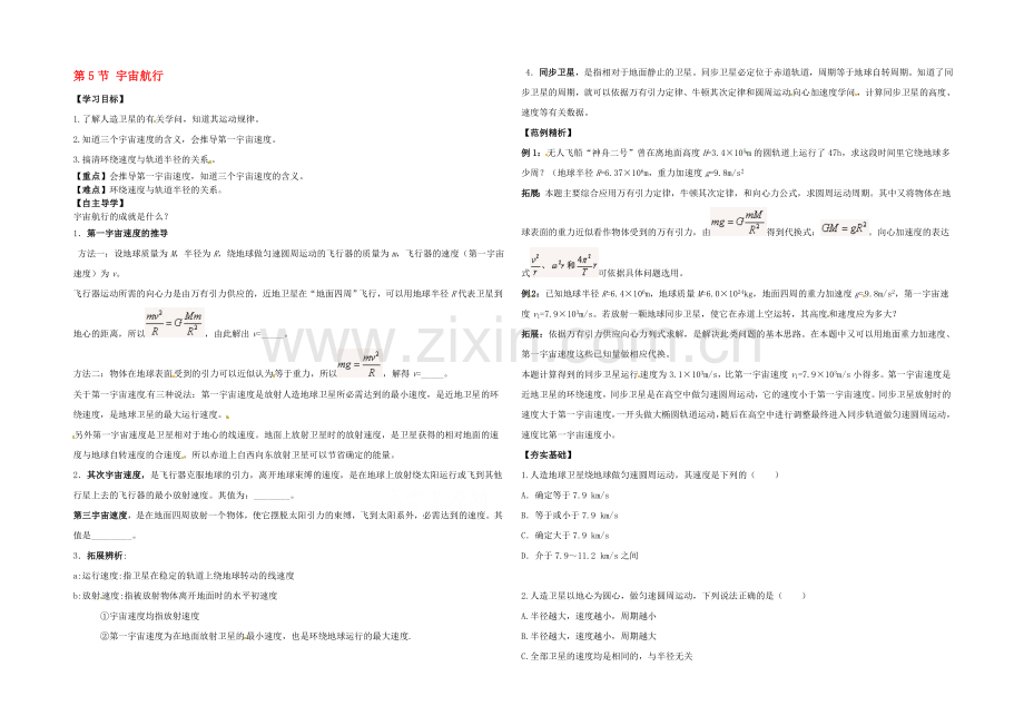 2020年高中物理配套导学案：6.5《宇宙航行》2(人教版必修2).docx_第1页