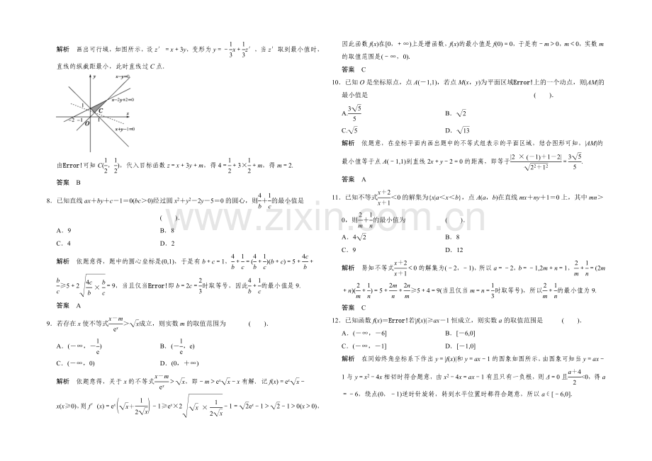 2021高考数学(理)(江西)二轮专题补偿练：不等式.docx_第2页