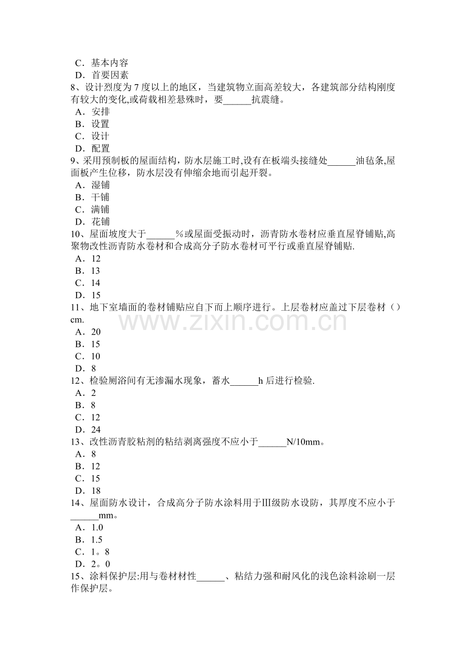 下半年广东省助理防水工程师模拟试题.doc_第2页