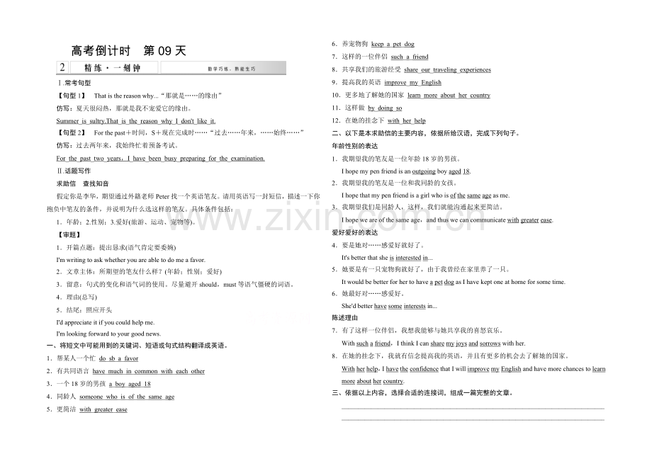 2021高考英语(广东专用)大二轮总复习高考倒计时30天精讲精练一刻钟-第9天.docx_第1页