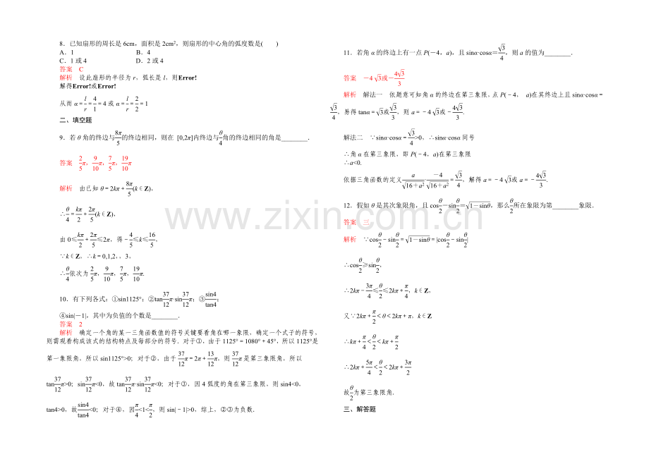 【2021高考复习参考】高三数学(理)配套黄金练习：4.1.docx_第2页