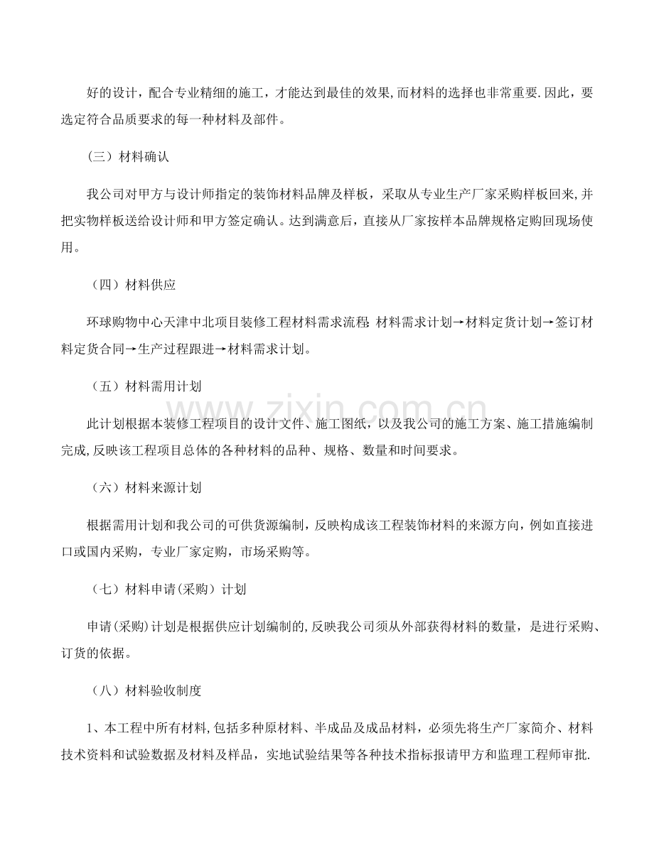 主要物资、施工机械设备及劳动力进场计划.docx_第2页