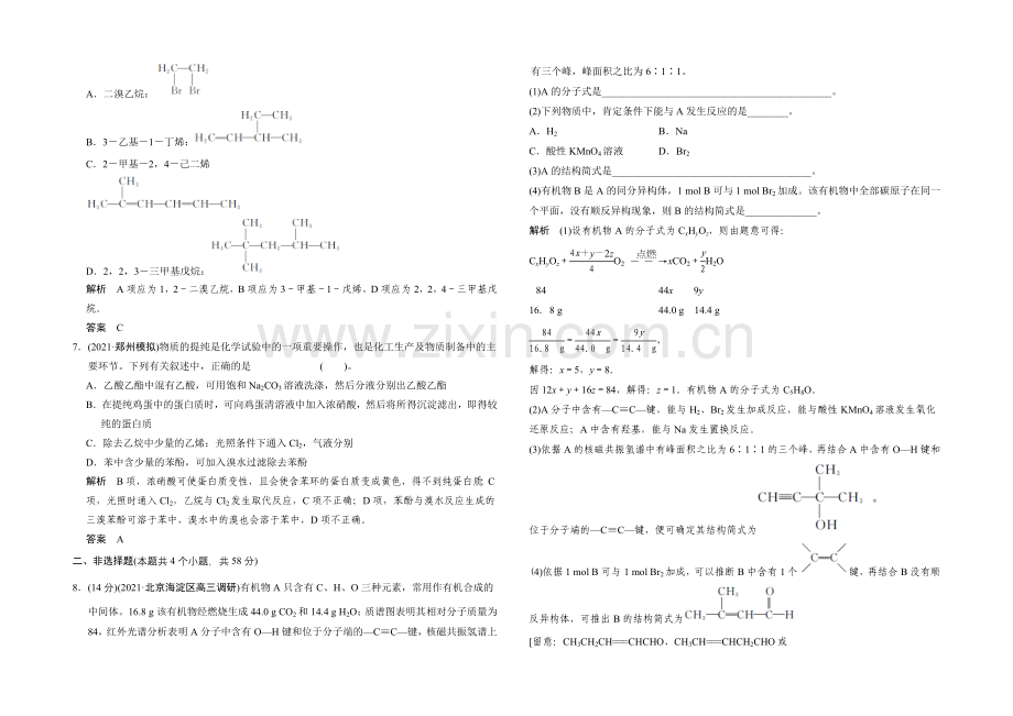 2021高考化学总复习(江西版)作业本：第11章-课时1-认识有机化合物.docx_第2页