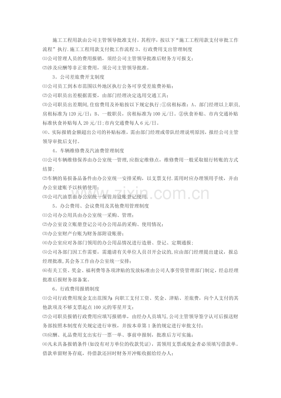 小企业会计财务制度.doc_第2页