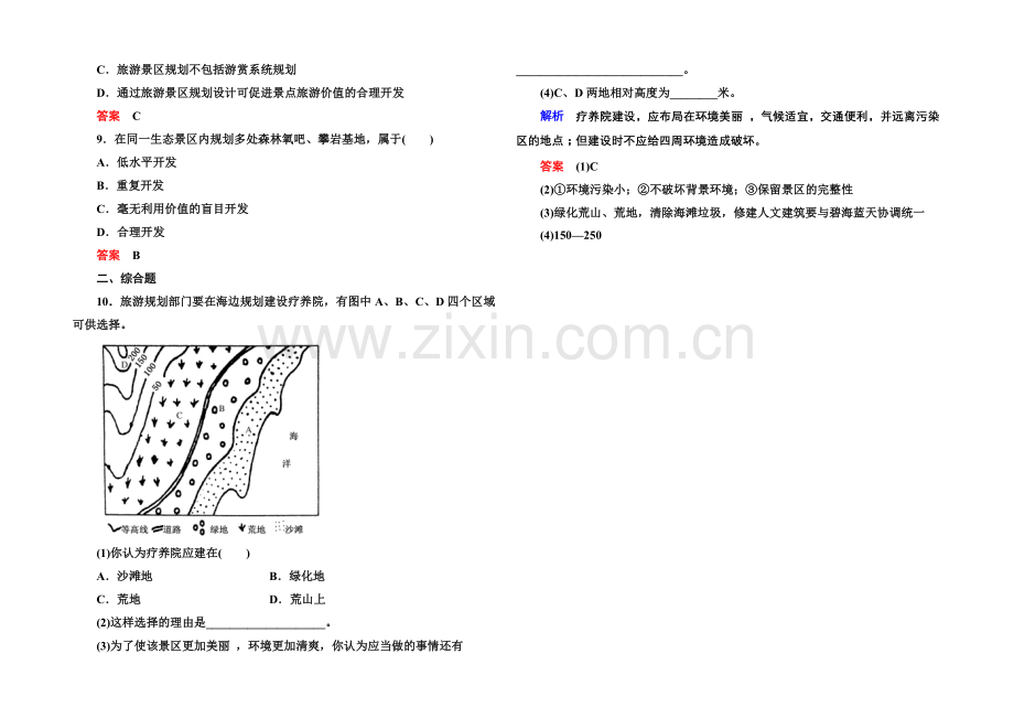 2020-2021学年高中地理选修三(中图版)同步练习：3-1.docx_第2页