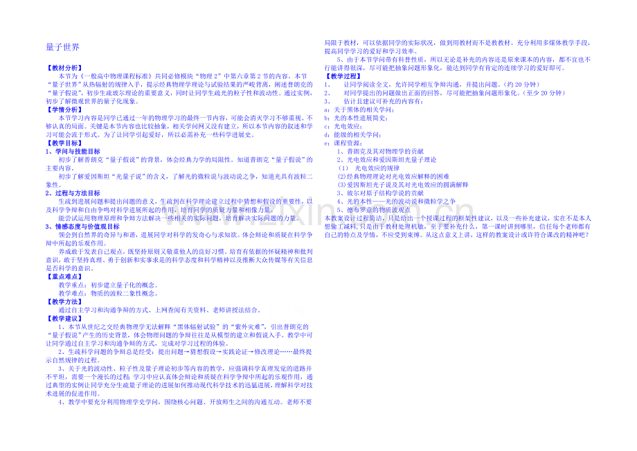 山东省2020-2021年高一物理下学期(鲁科版)必修2教案-第6章第2节-量子世界.docx_第1页