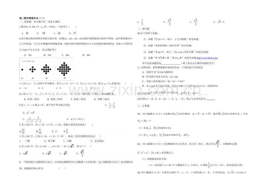 2020-2021学年高二寒假作业-数学(一)Word版含答案.docx_第1页