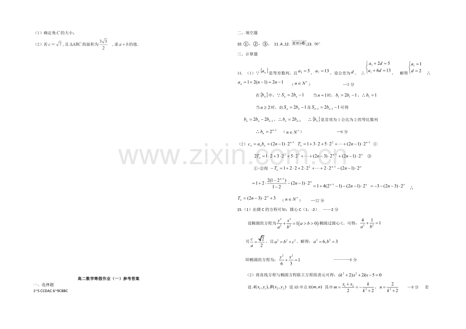 2020-2021学年高二寒假作业-数学(一)Word版含答案.docx_第2页